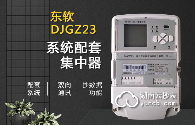 寫字樓預付費遠程抄表設備