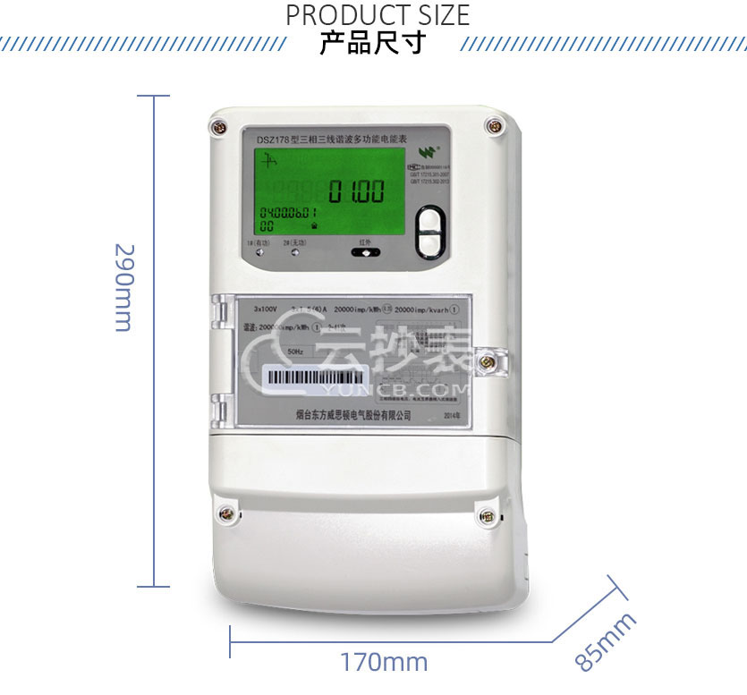 煙臺(tái)威思頓DSZ178能耗監(jiān)測三相智能電能表