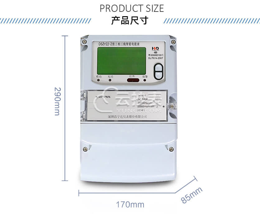 廣東浩寧達(dá)DSZY22-Z三相載波預(yù)付費電能表
