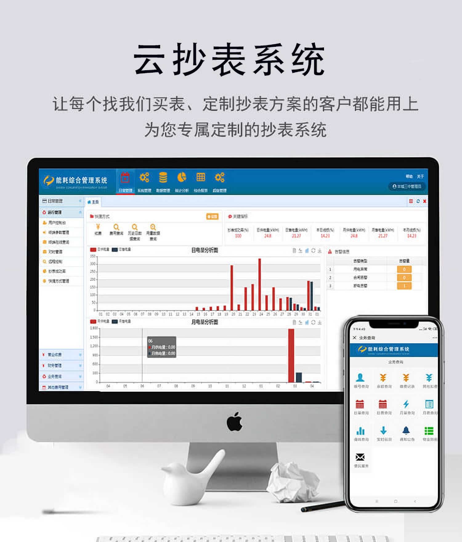 智能抄表管理系統